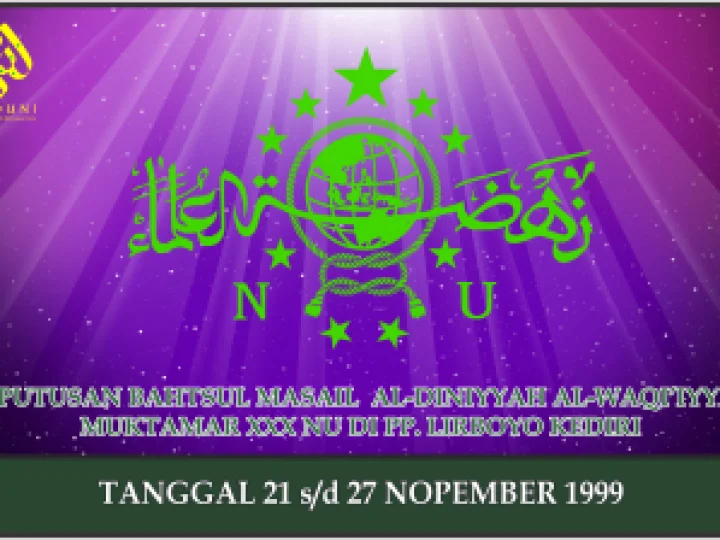 BAHTSUL MASAIL AL-DINIYYAH AL-WAQI’IYYAH MUKTAMAR XXX NU. PP. LIRBOYO KEDIRI  21-27 NOP 1999